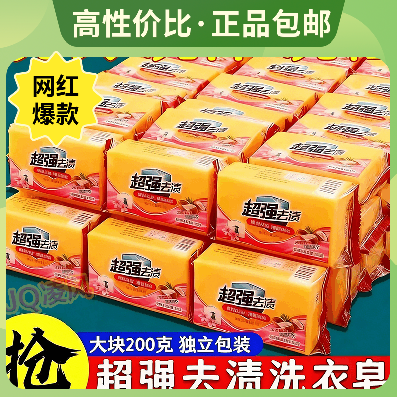 超强去渍增白洗衣香皂家庭装