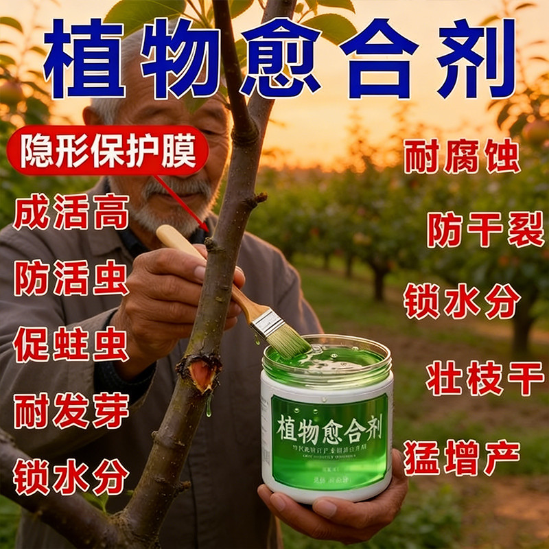 【植物果树修枝用】伤口愈合膏植物果树盆景剪枝封口愈合嫁堆肥箱