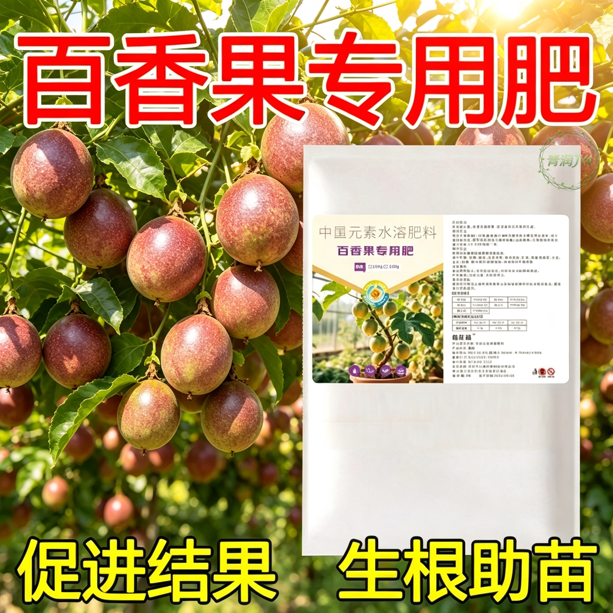 百香果专用增甜膨果有机颗粒肥