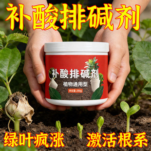 快速调酸碱补酸排碱剂酸性养花肥料土壤酸碱度改善土壤调酸平衡