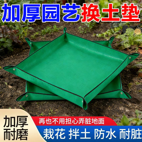 园艺地垫换土垫阳台防漏防水多肉工具家庭绿植换盆翻盆种花拌土垫