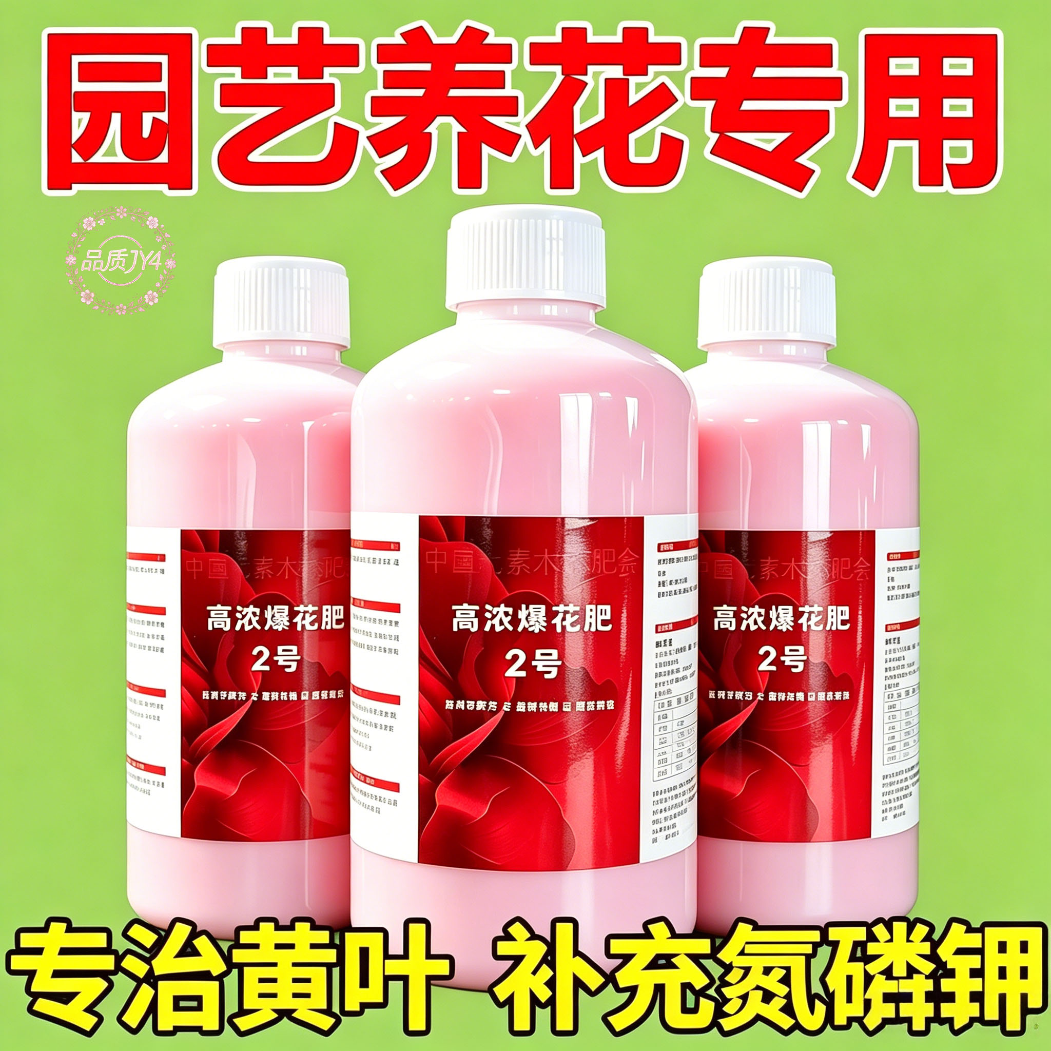 高浓爆花2号水溶肥花卉通用