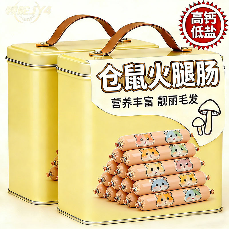仓鼠火腿肠高营养小宠零食补充体能金丝熊蜜袋鼯成长期常备正品