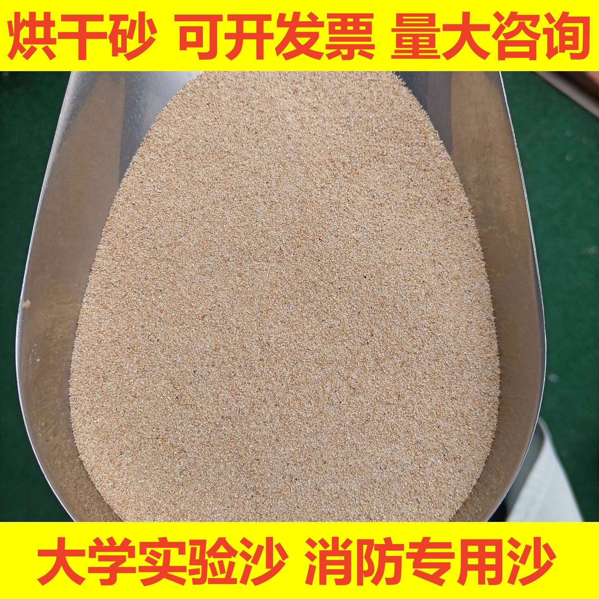 沙子河沙细沙实验沙消防沙烘干沙