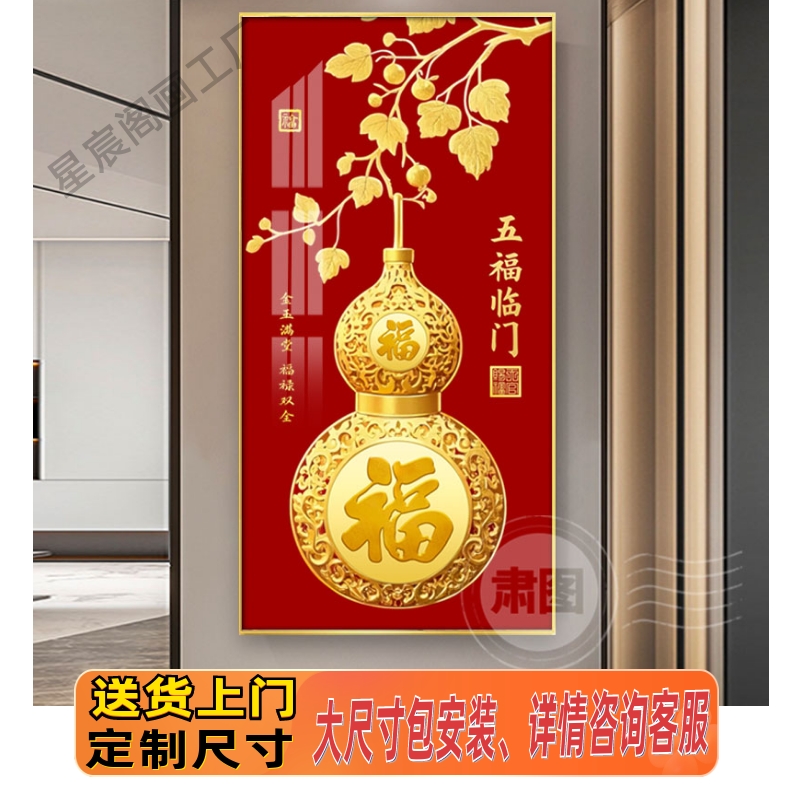 葫芦玄关装饰画高级感壁画入户客厅背景墙挂画五福临门黄金轻奢