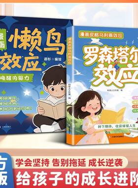 【抖音同款】罗森塔尔效应 给家长的正向养育枕边书积极心理暗示正向引导唤醒内在潜能 儿童唤醒自驱力成长教育书漫画版正版书籍