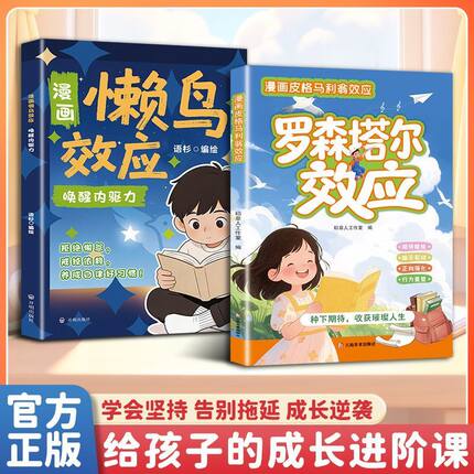 【抖音同款】罗森塔尔效应 给家长的正向养育枕边书积极心理暗示正向引导唤醒内在潜能 儿童唤醒自驱力成长教育书漫画版正版书籍