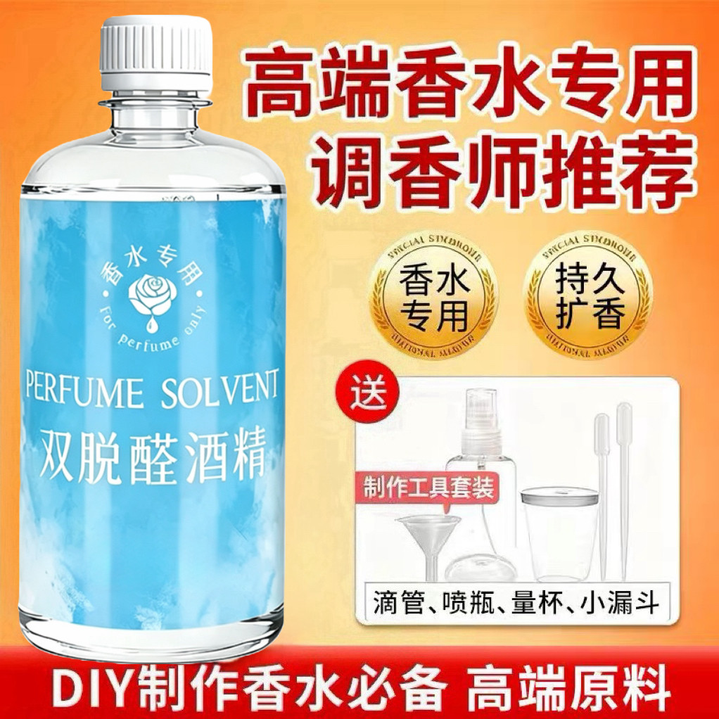 96%特级双脱醛无味香水酒精