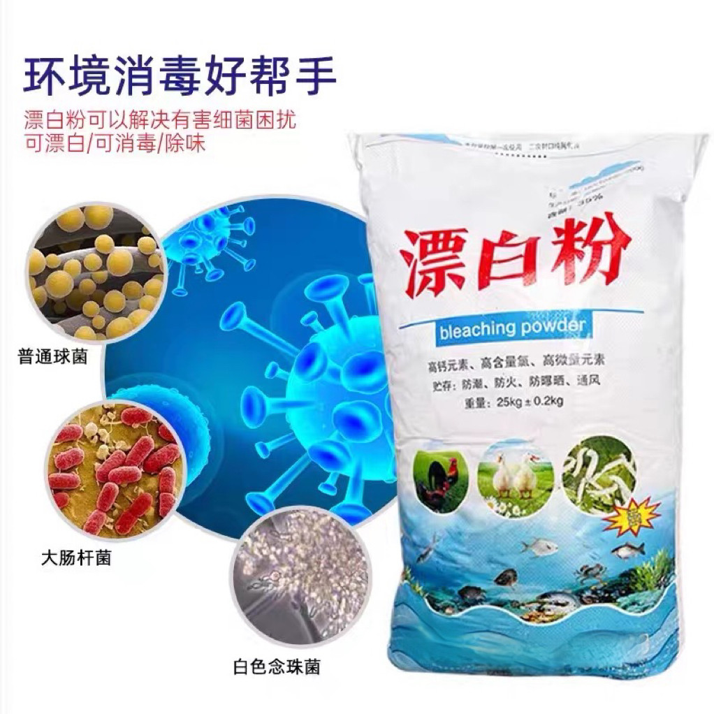 35%漂白粉25kg食用水产消毒