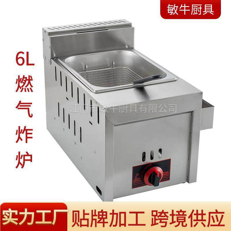 敏牛不锈钢6升燃气炸锅商用气油炸锅 炸炉 商用燃气油炸锅6L油