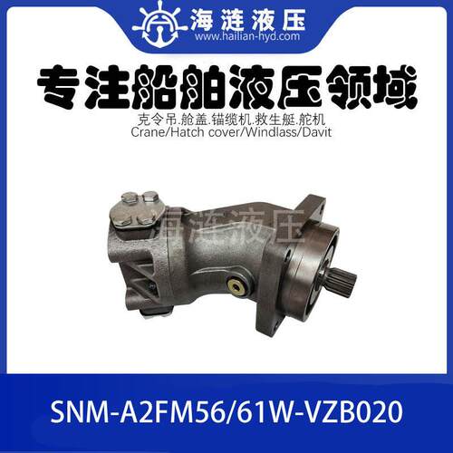 甲板克令吊吊机液压旋转马达A2FM56/61W-VZB020