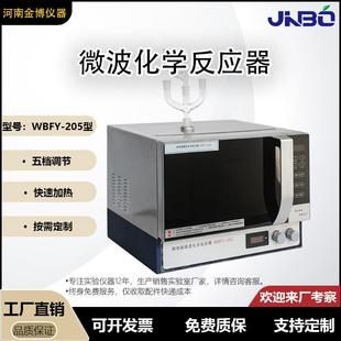 厂家直销WBFY-205型微波化学反应器内置磁力玻璃搅拌功率可调