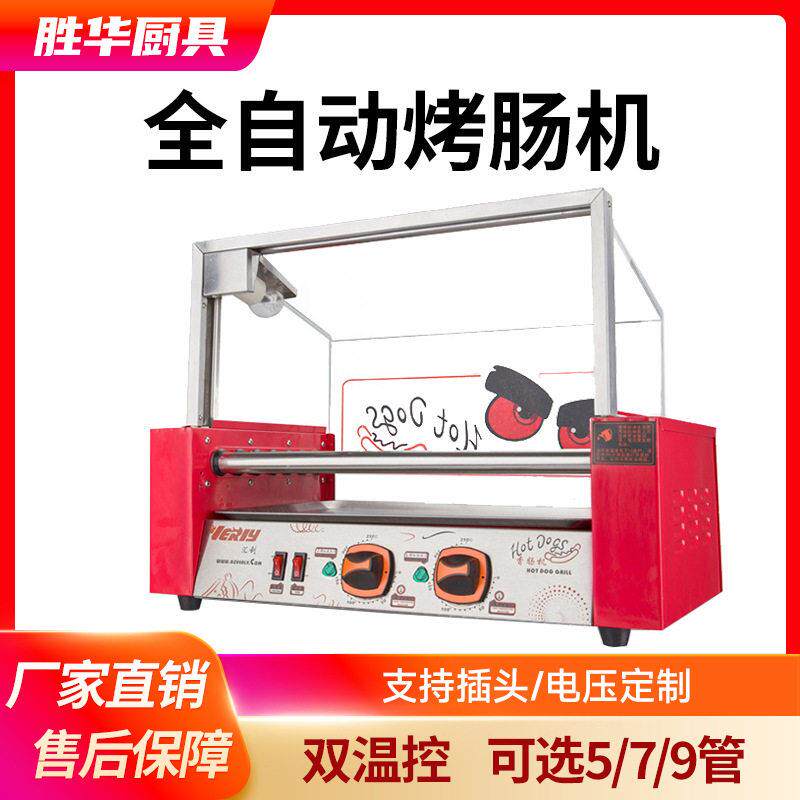 汇利烤肠机商用七棍香肠机全自动多功能热狗机台湾小型烤火腿机器