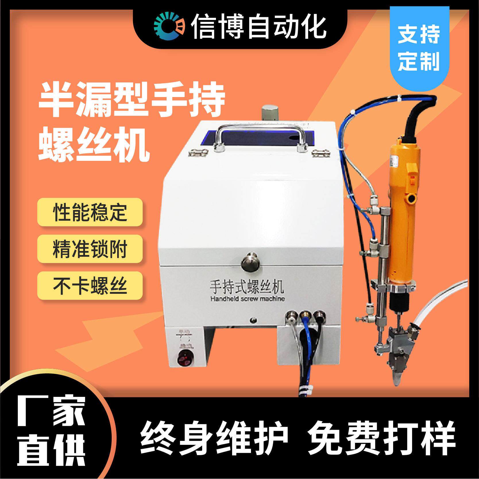 信博半漏型半自动手持螺丝机吹气式拧螺丝打厂家直销精准