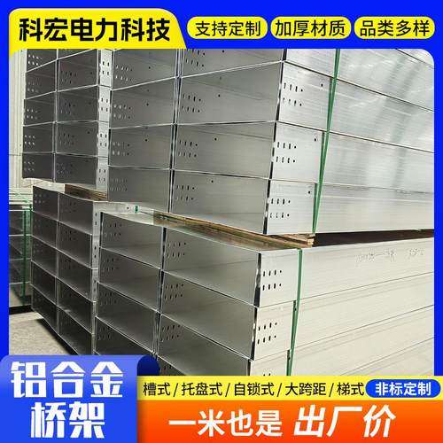 300*250铝合金桥架厂家5052桥架槽式梯式铝型材电缆桥架