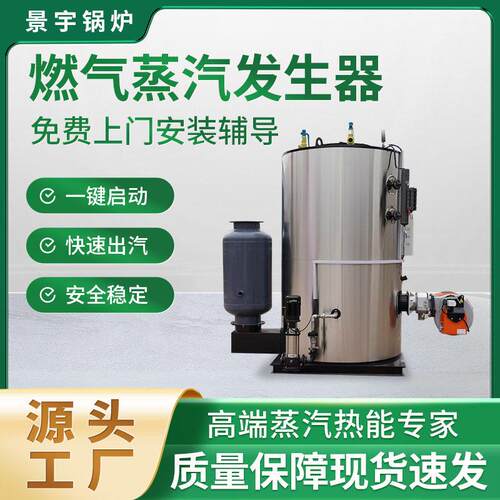 2吨立式燃气工业蒸汽发生器蒸汽锅炉酿酒燃油蒸汽发生器1吨