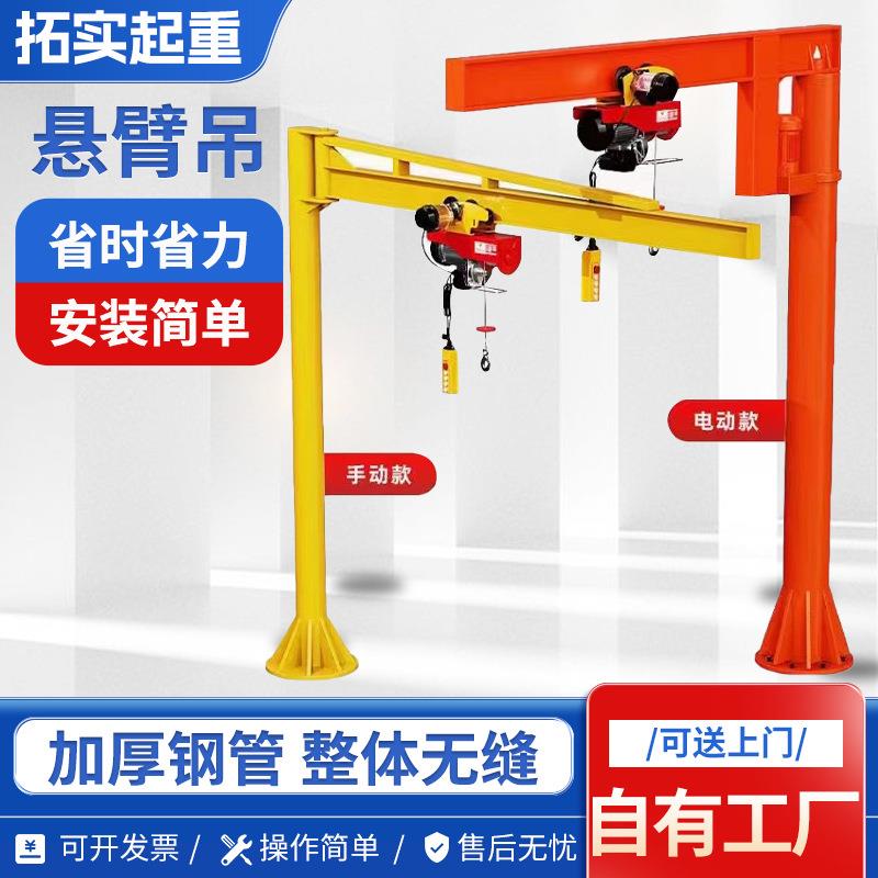 悬臂吊车间仓库易安装BZD起重吊机旋臂吊立柱式60度电动旋转臂吊