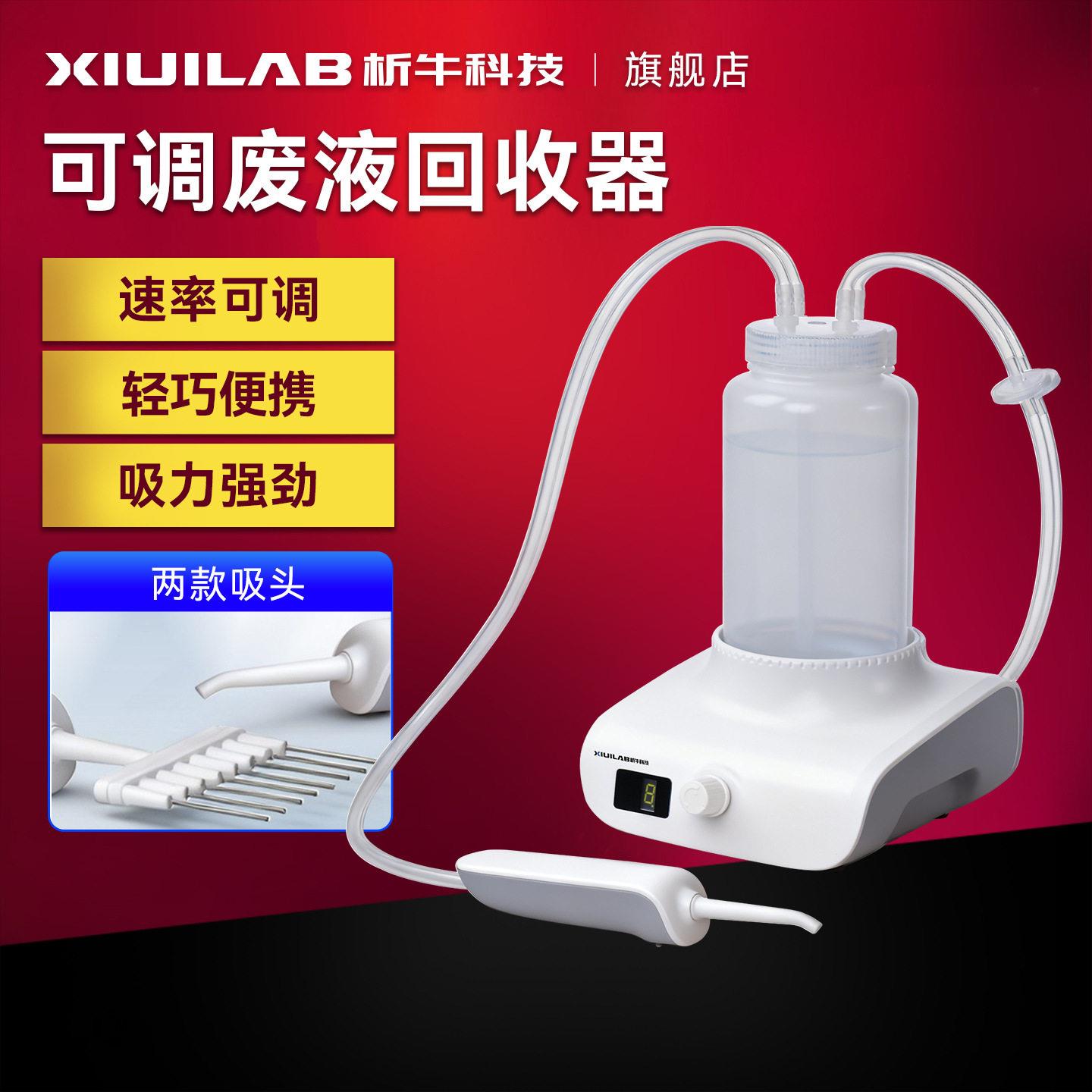 析牛科技可调废液回收器可调速吸液器实验室数显液体收集抽吸器