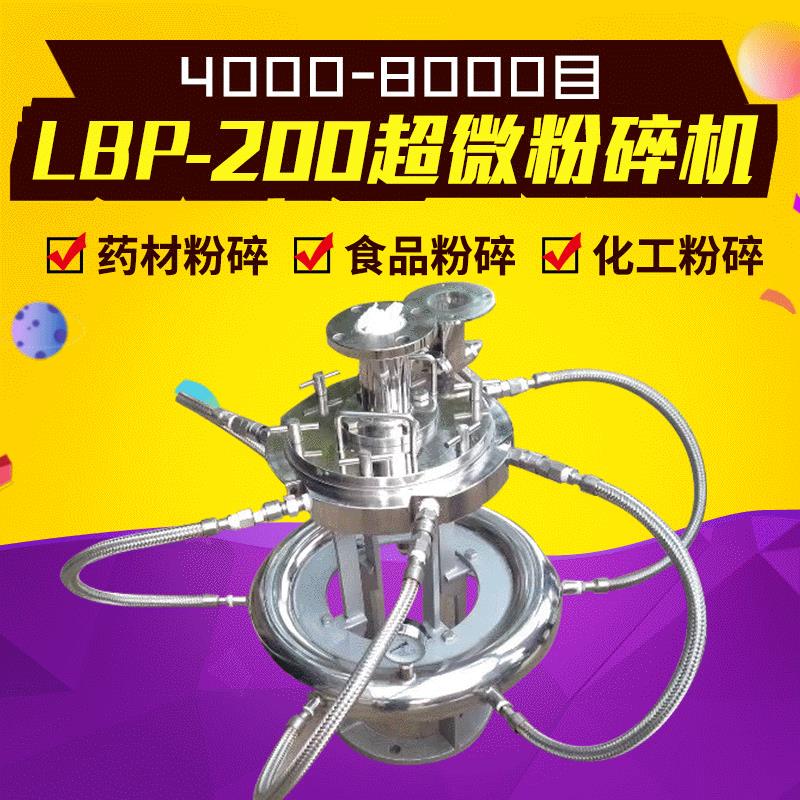化工原料矿石粉碎机 超音速粉碎机设备STJ-200小型超微粉碎机
