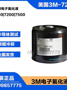3M Novec7500/7100|7200氟化液冷却液HFE-7100|Novec7200氟溶剂
