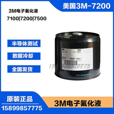 3MNovec7100|电子氟化液冷却液
