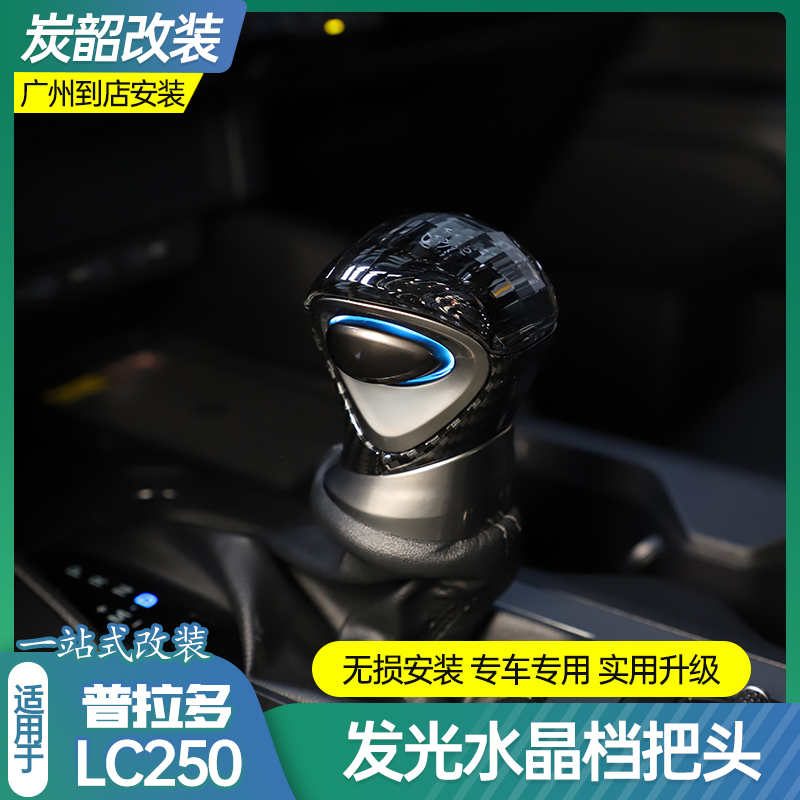 适用24新款普拉多LC250水晶档把头改装霸道加装水晶排档内饰升级