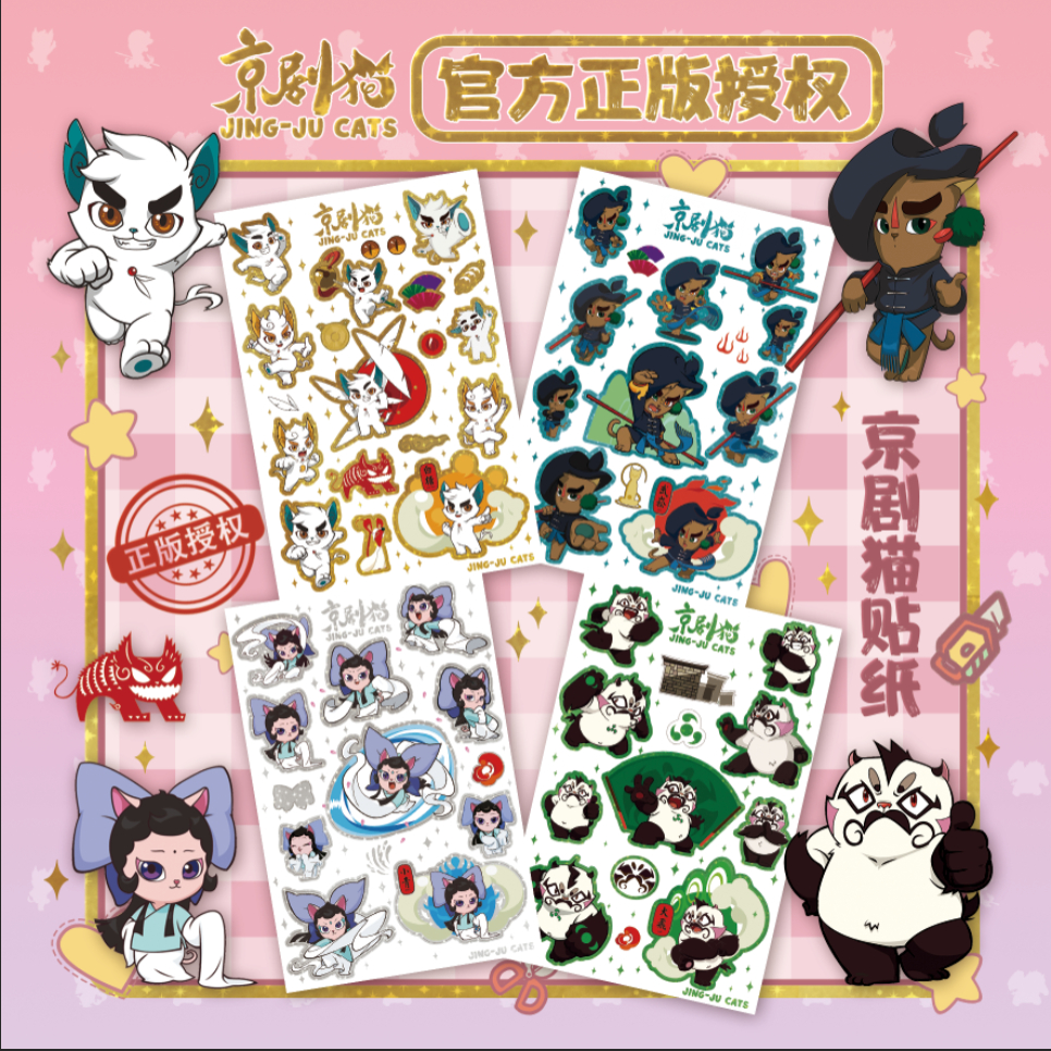 京剧猫白糖小青大飞武崧贴纸