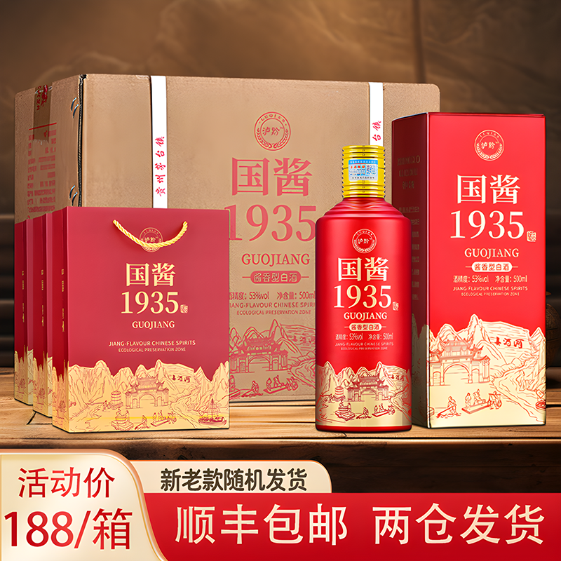 贵州赖丙黔泸黔国酱1935酱香型白酒53度纯粮坤沙酒整箱送礼盒装