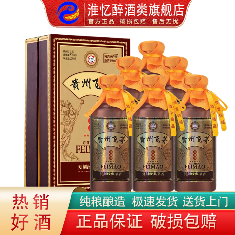 贵州飞茅馆藏级53度酱香型白酒纯粮食高粱大曲坤沙礼盒装整箱