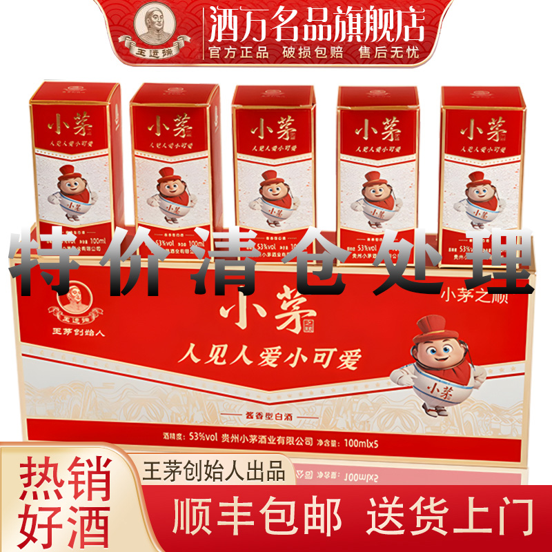 小茅之顺人见人爱小可爱酱香型