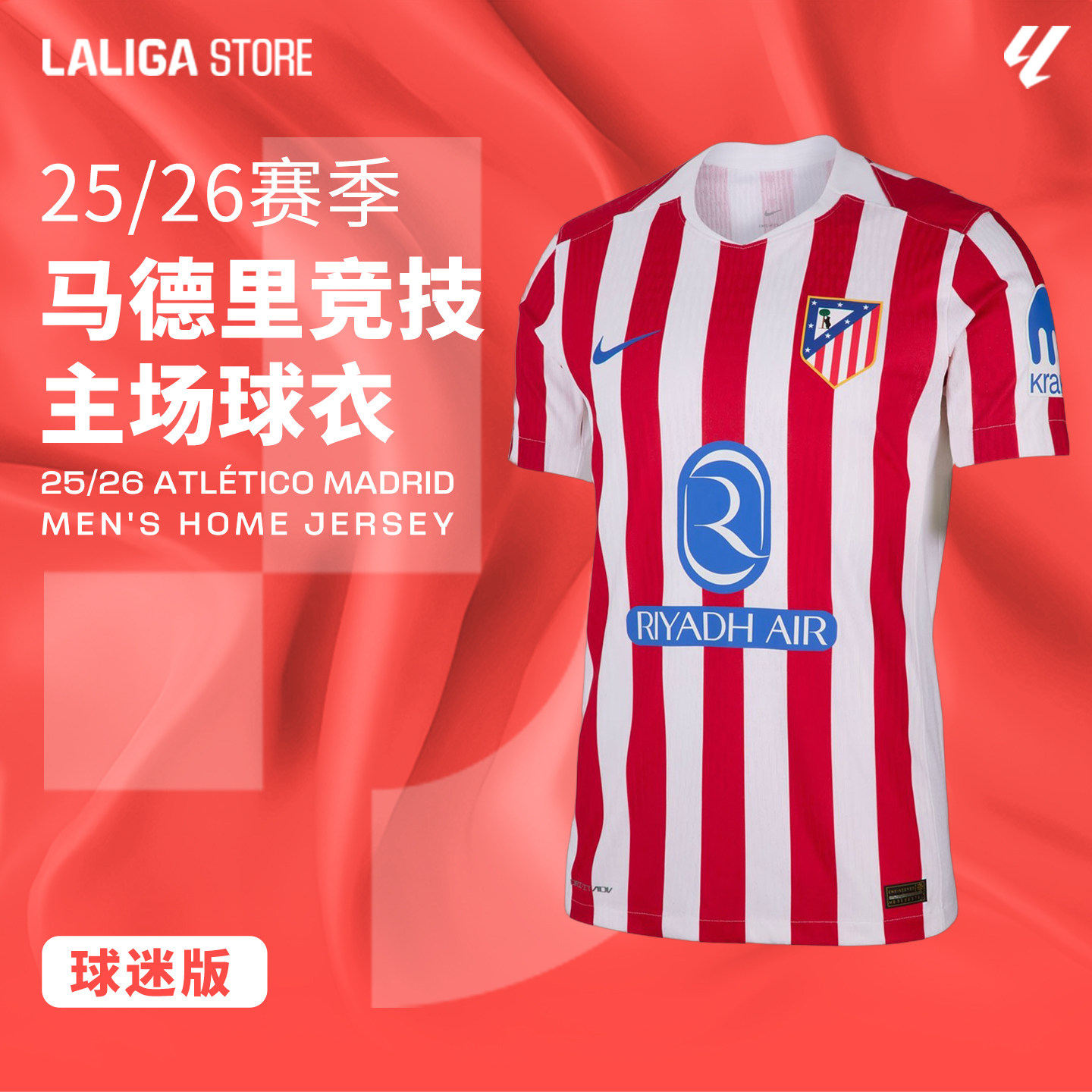 LALIGA西甲联赛25/26赛季马德里竞技主场球衣球迷版(含西甲臂章)