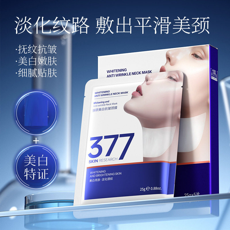肤研美白抗皱颈膜377美白淡纹