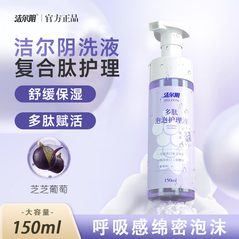 洁尔阴洗护液清新净味弱酸护理