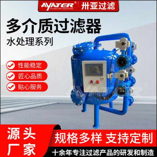 卅亚石英砂过滤器全自动工业多介质锰砂活性炭过滤污水处理设备