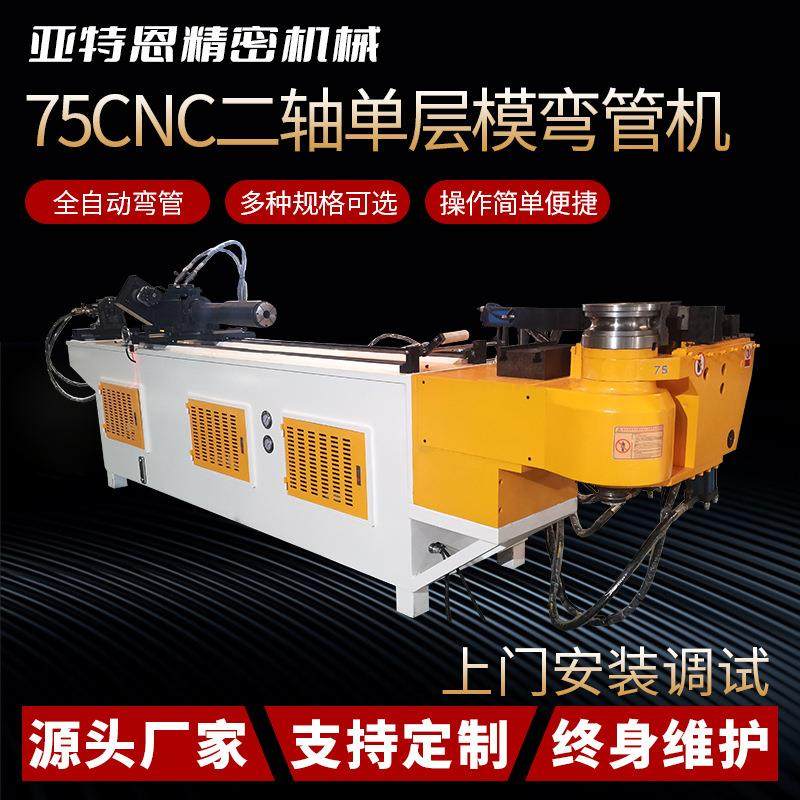 75CNC全自动弯管机护栏路灯办公家具多角度折弯机广东数控弯管机,五金/工具,工程车,淘宝优惠券,粉丝福利购,淘宝优惠卷