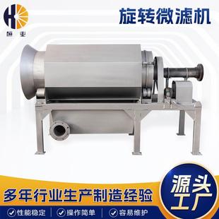 微滤机转鼓格栅旋转滤网固液分离设备精密过滤器厂家供应
