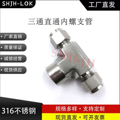 互通世伟洛克Swagelok316不锈钢 SS-810-3-4TTF  卡套三通内螺