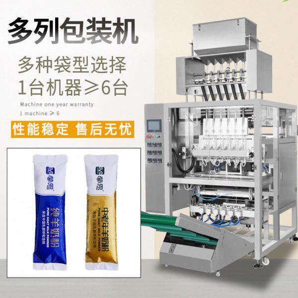长条奶粉多列机 背封羊奶粉多列包装机 冲调营养粉末包装机全自动