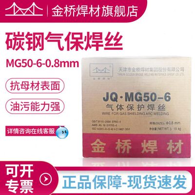 天津金桥气体保护焊丝JQ·MG50-6碳钢实芯白盘焊丝ER50-6-0.8