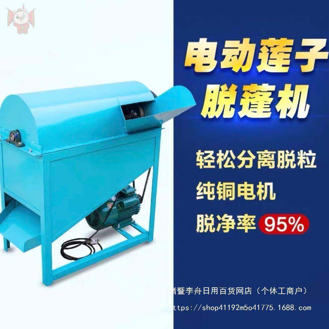 电动老嫩莲子脱壳机去壳手摇新鲜莲蓬脱粒工具晒干去芯磨皮剥壳机,农机/农具/农膜,收割机械,淘宝优惠券,粉丝福利购,淘宝优惠卷