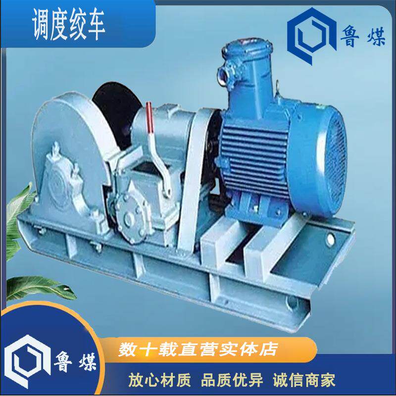 批量生产调度绞车提升机设备JD-25型调度绞车