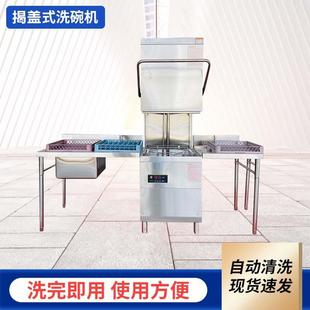 揭盖式学校食堂洗碗机商用餐厅酒吧自动高温消毒烘干刷杯碟机