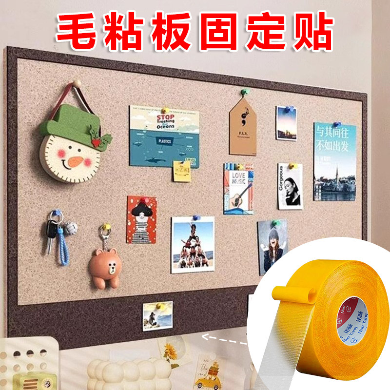 黑板报毛毡墙贴胶幼儿园软木板留言板照片墙防水固定粘贴双面胶带毛毡胶带专用胶教室文化黑板报不留痕墙贴