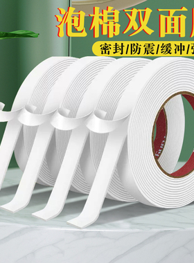 白色泡沫双面胶泡棉高粘度强力墙面相框胶贴广告牌玻璃贴KT板固定胶带防水减震缓冲隔音胶条加厚海绵双面胶带