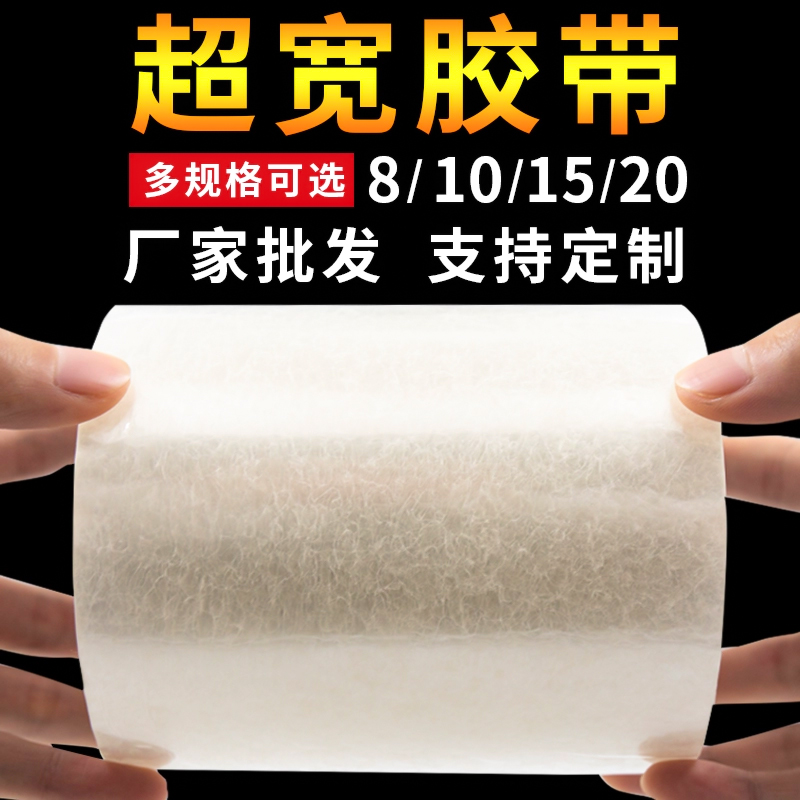 透明封箱胶带高粘度强力大卷超宽特宽加大加宽快递打包封箱胶纸胶条加
