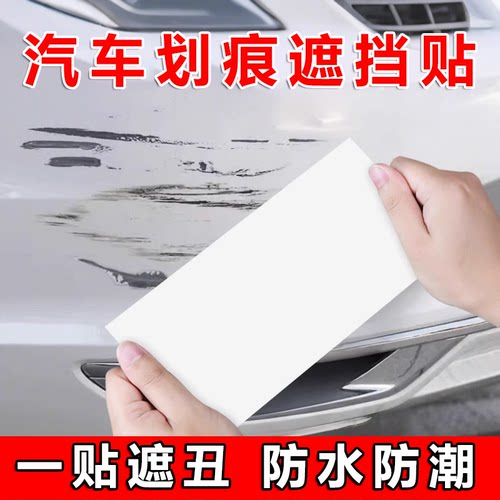 车门槛保护条车身划痕遮盖装饰贴黑白色贴膜防撞保险杠修复条外壳挡泥板断裂修复贴汽车划痕遮挡自粘防水胶带