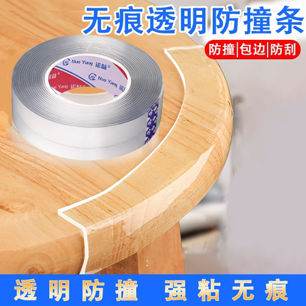 强力无痕防水胶带加厚单面纳米胶儿童桌角茶几包边防撞贴条亚克力透明胶条墙角窗台防磕碰保护高粘不留胶
