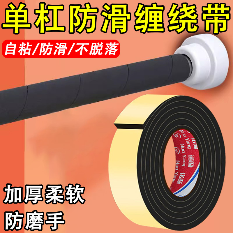 单杠防滑缠绕带引体向上室内家用门上杆防磨手保护绑带哑铃杆杠铃杆壶铃握把防起茧防滑防脱落自粘保护套