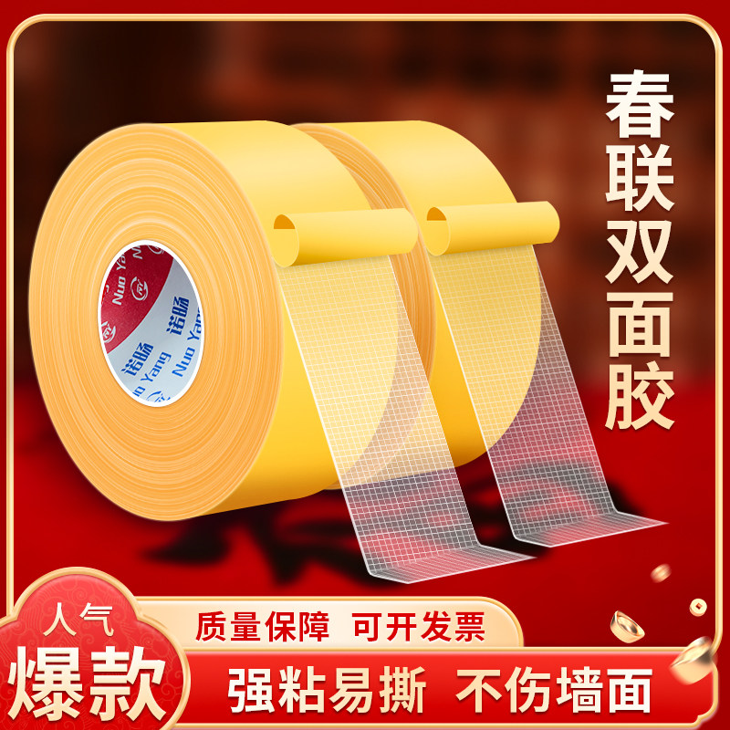 网格双面胶带高粘度超强力固定贴地毯春联对联专用撕下不留痕迹装饰婚
