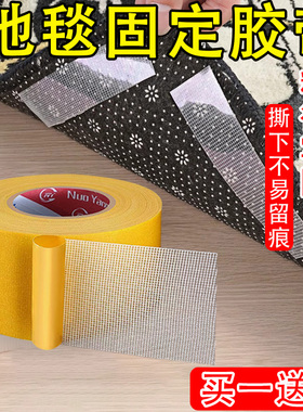 网格双面胶高粘度地毯防滑固定贴布基加厚不留痕对联胶带强力透明无痕贴自粘专用地板胶网纹纤维防水春联神器